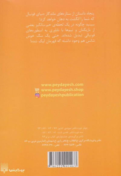 آکادمی فوتبال فصل 5